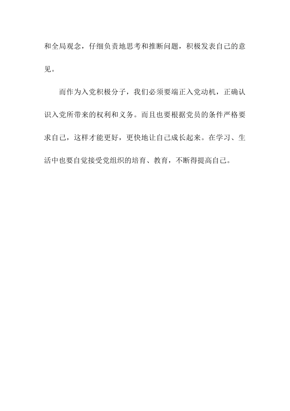 入党思想汇报范文充分了解党员权利义务_第3页