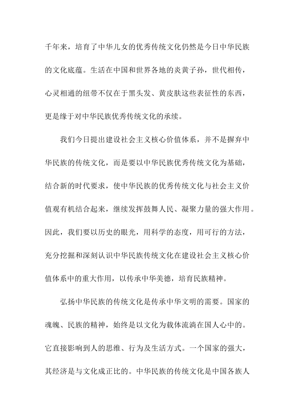 入党思想汇报范文传承传统文化_第2页