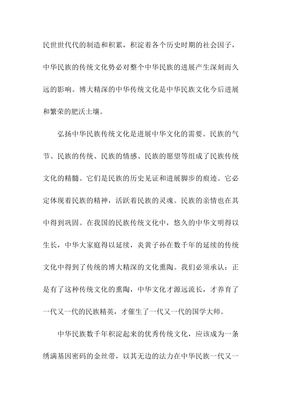 入党思想汇报范文传承传统文化_第3页