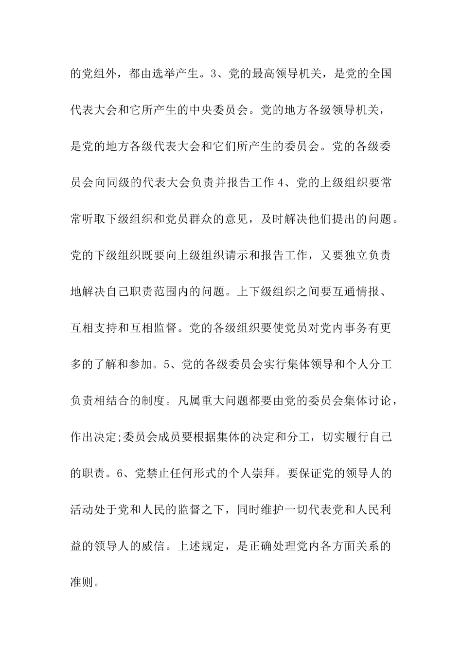 入党思想汇报范文党的纲领和章程_第3页