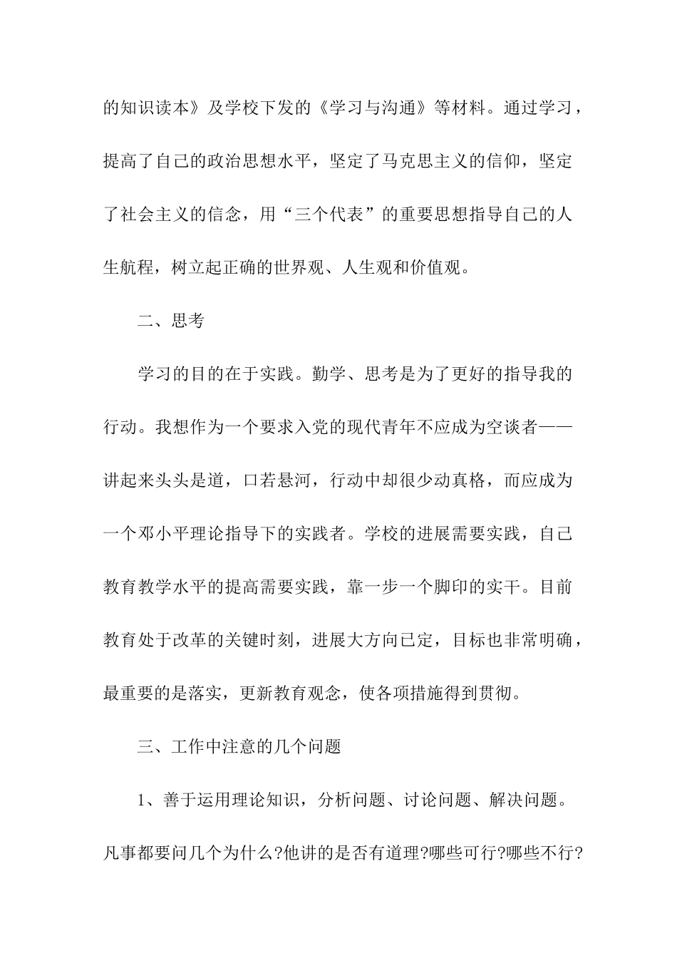 入党思想汇报范文——继续深造_第2页
