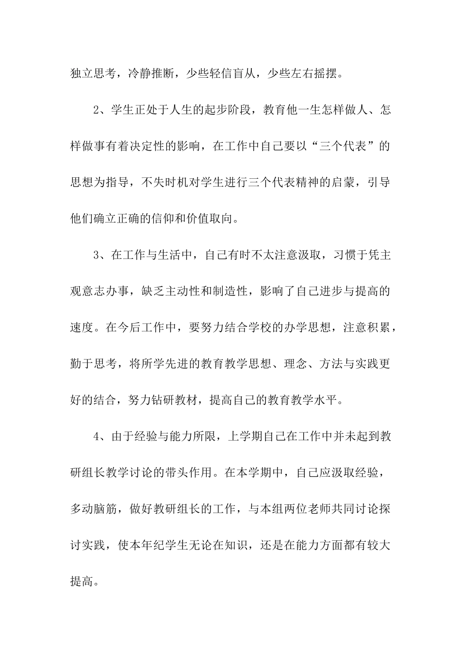入党思想汇报范文——继续深造_第3页