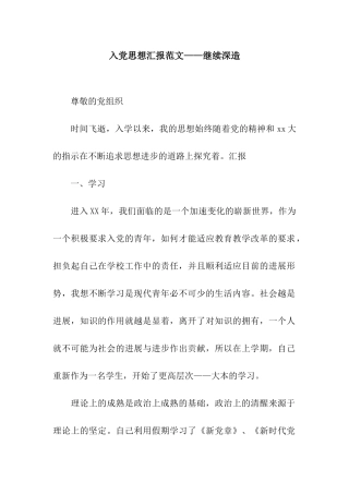 入党思想汇报范文——继续深造