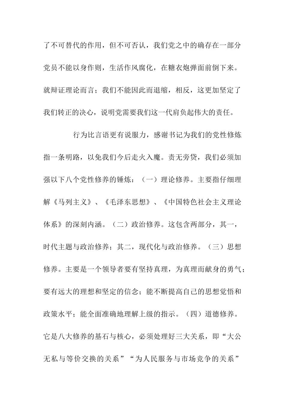 入党思想汇报范文加强个人党性修养_第2页