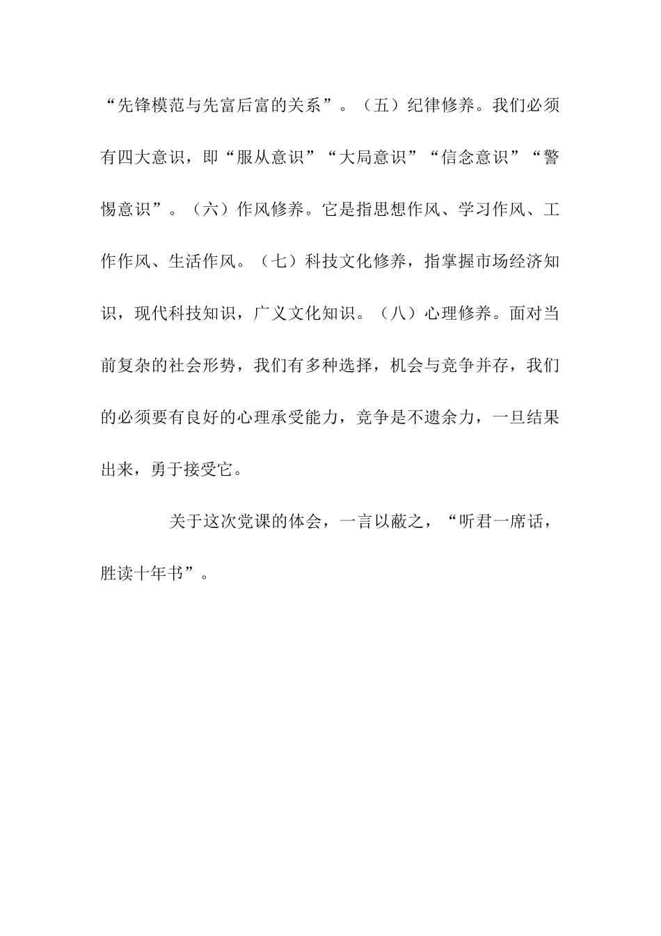 入党思想汇报范文加强个人党性修养_第3页