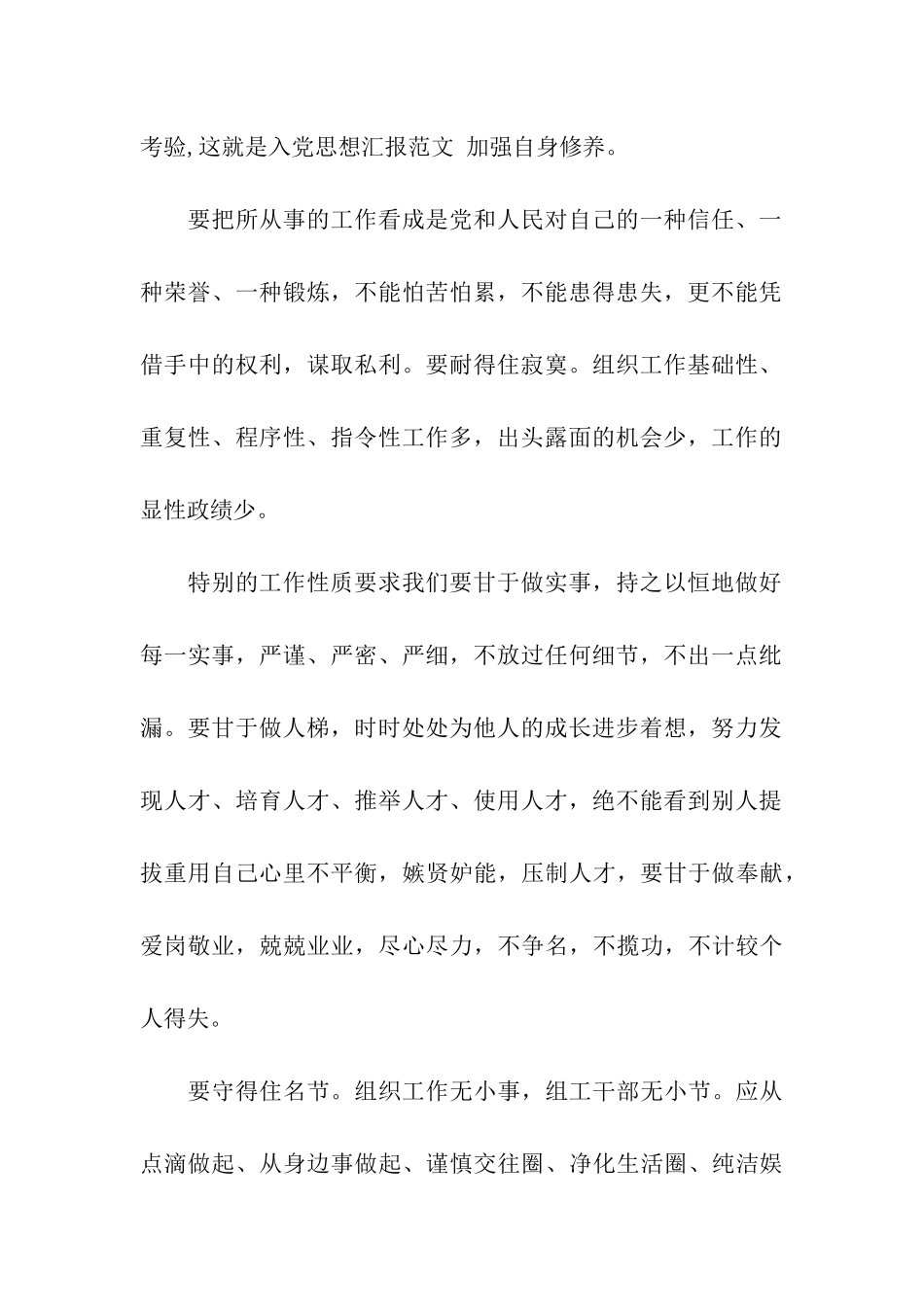 入党思想汇报范文加强自身修养_第2页