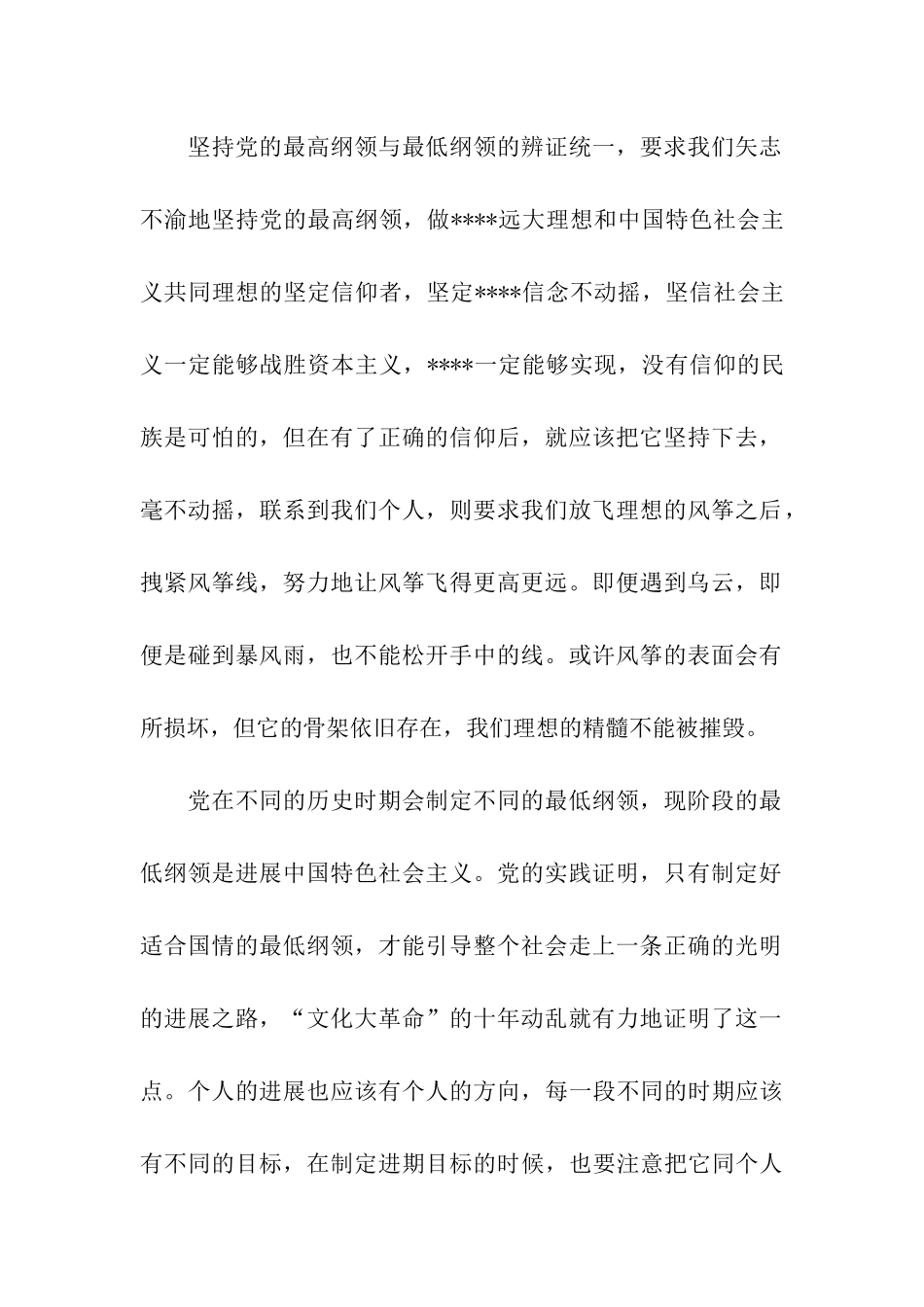 入党思想汇报范文学习党的纲领_第2页
