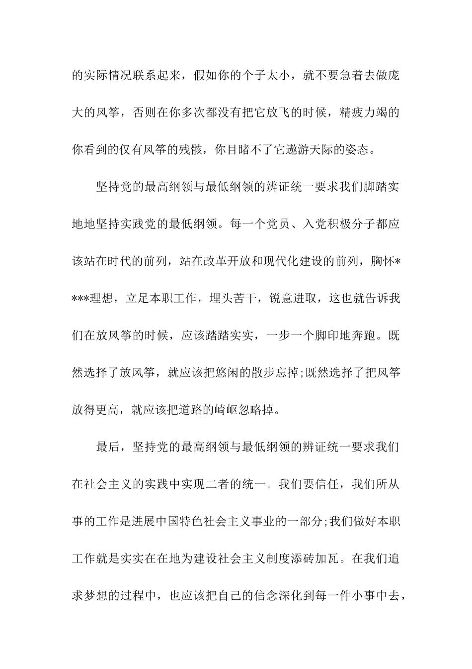 入党思想汇报范文学习党的纲领_第3页