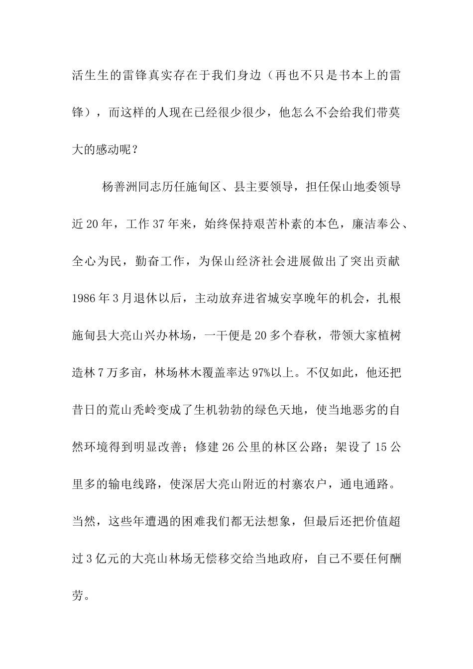 入党思想汇报范文——党员给我莫大的感动_第2页