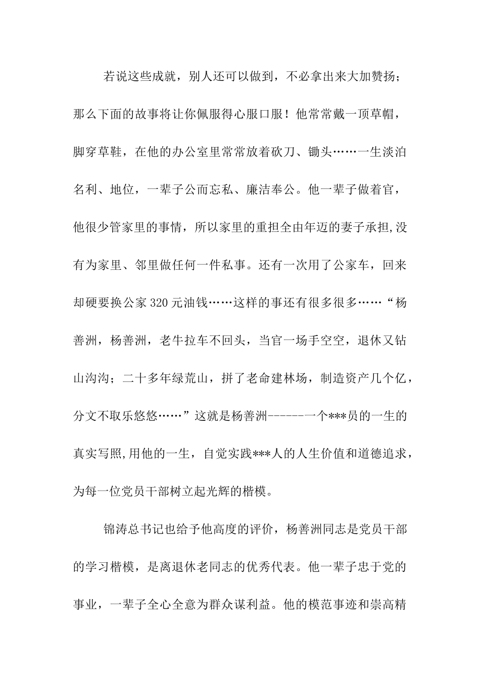 入党思想汇报范文——党员给我莫大的感动_第3页