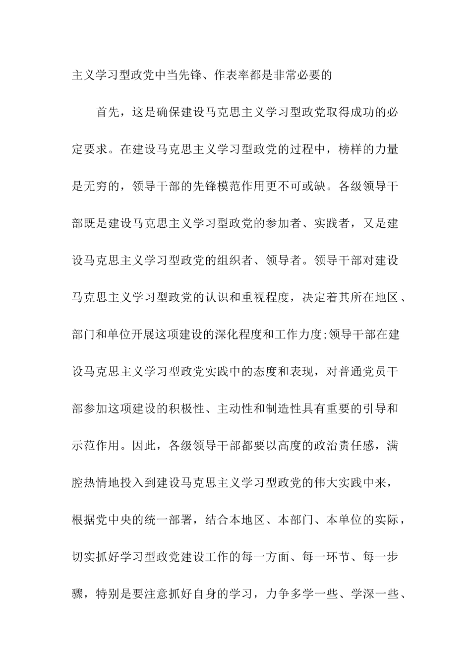 入党思想汇报范文建设马克思主义学习型政党_第2页