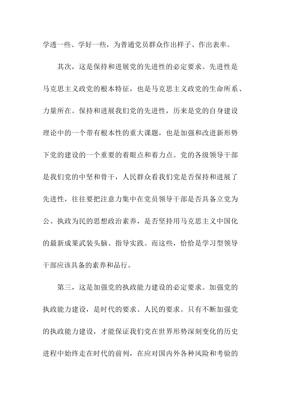 入党思想汇报范文建设马克思主义学习型政党_第3页