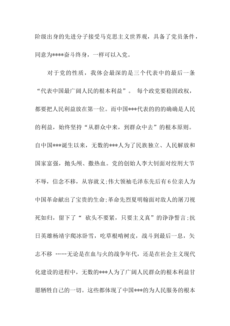 入党思想汇报范文学习党的性质_第2页