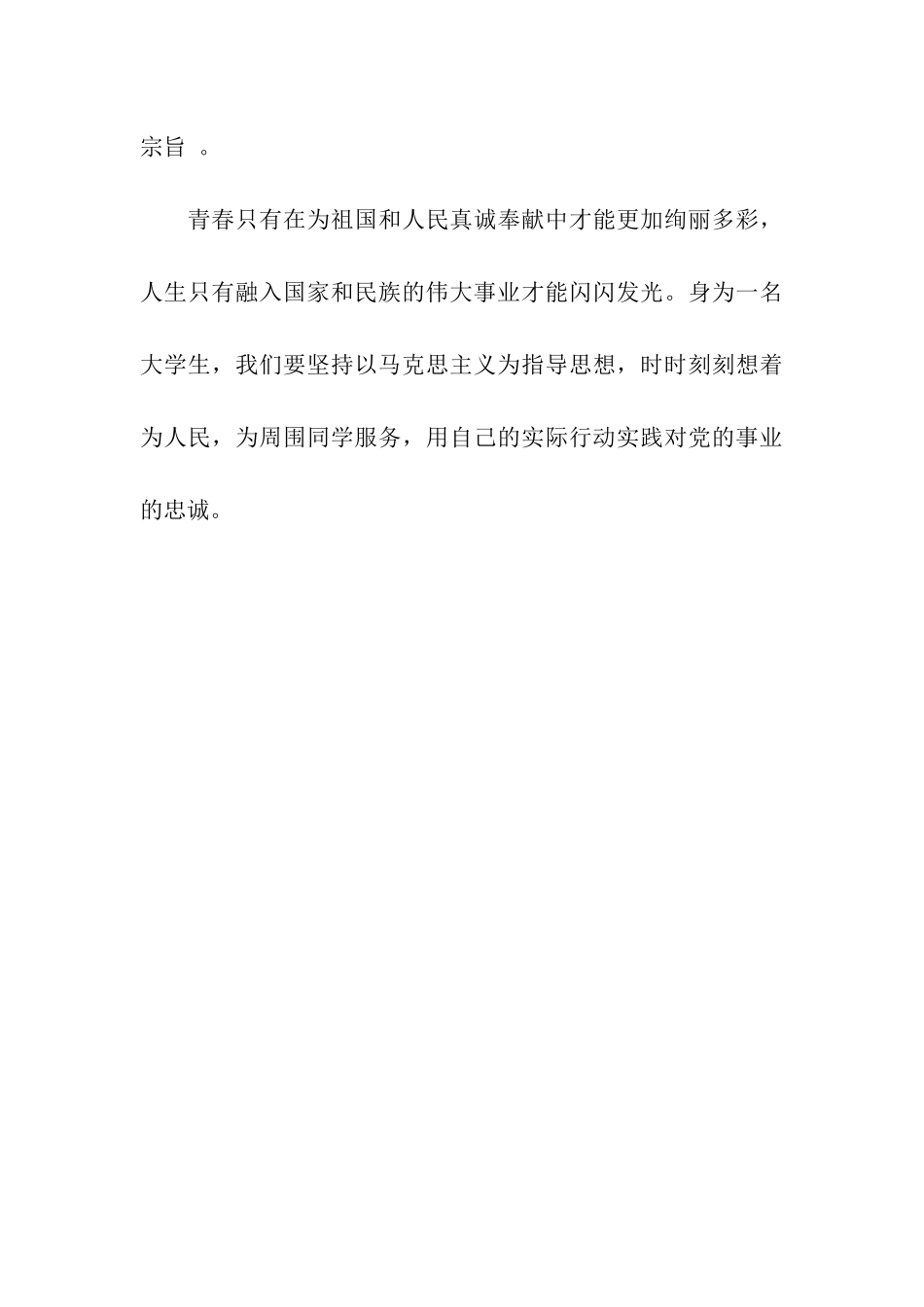 入党思想汇报范文学习党的性质_第3页