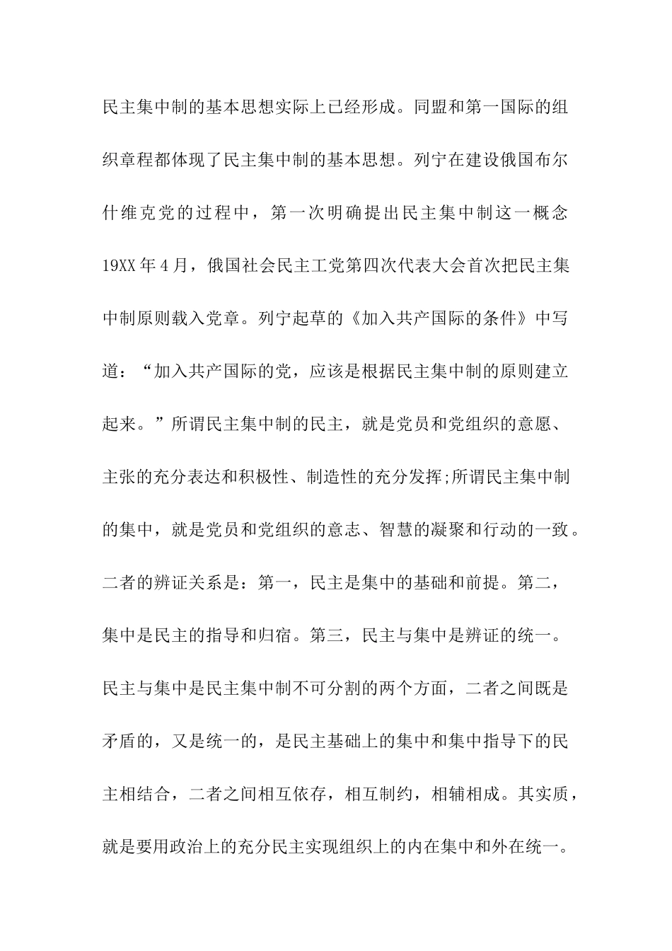 入党思想汇报范文学习党的组织原则和纪律_第2页
