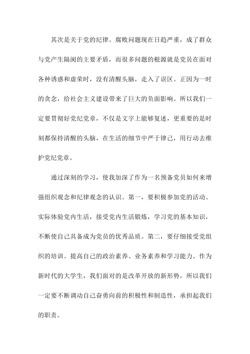 入党思想汇报范文学习党的组织原则和纪律_第3页