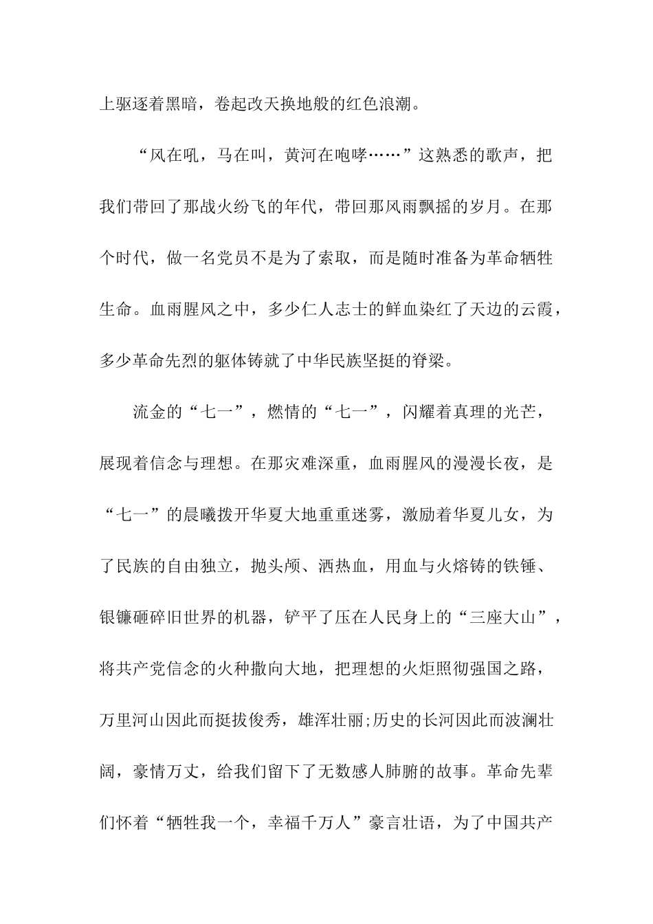 入党思想汇报范文光辉的旗帜-不朽的丰碑_第2页