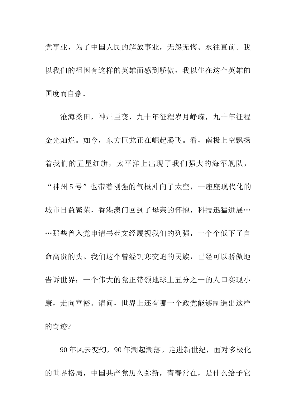 入党思想汇报范文光辉的旗帜-不朽的丰碑_第3页