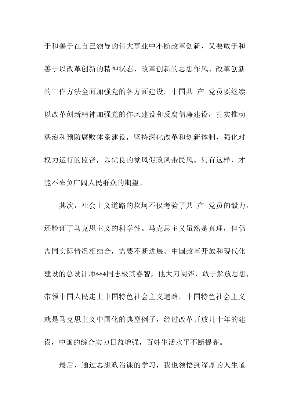 入党思想汇报范文奋斗不止-自强不息_第2页