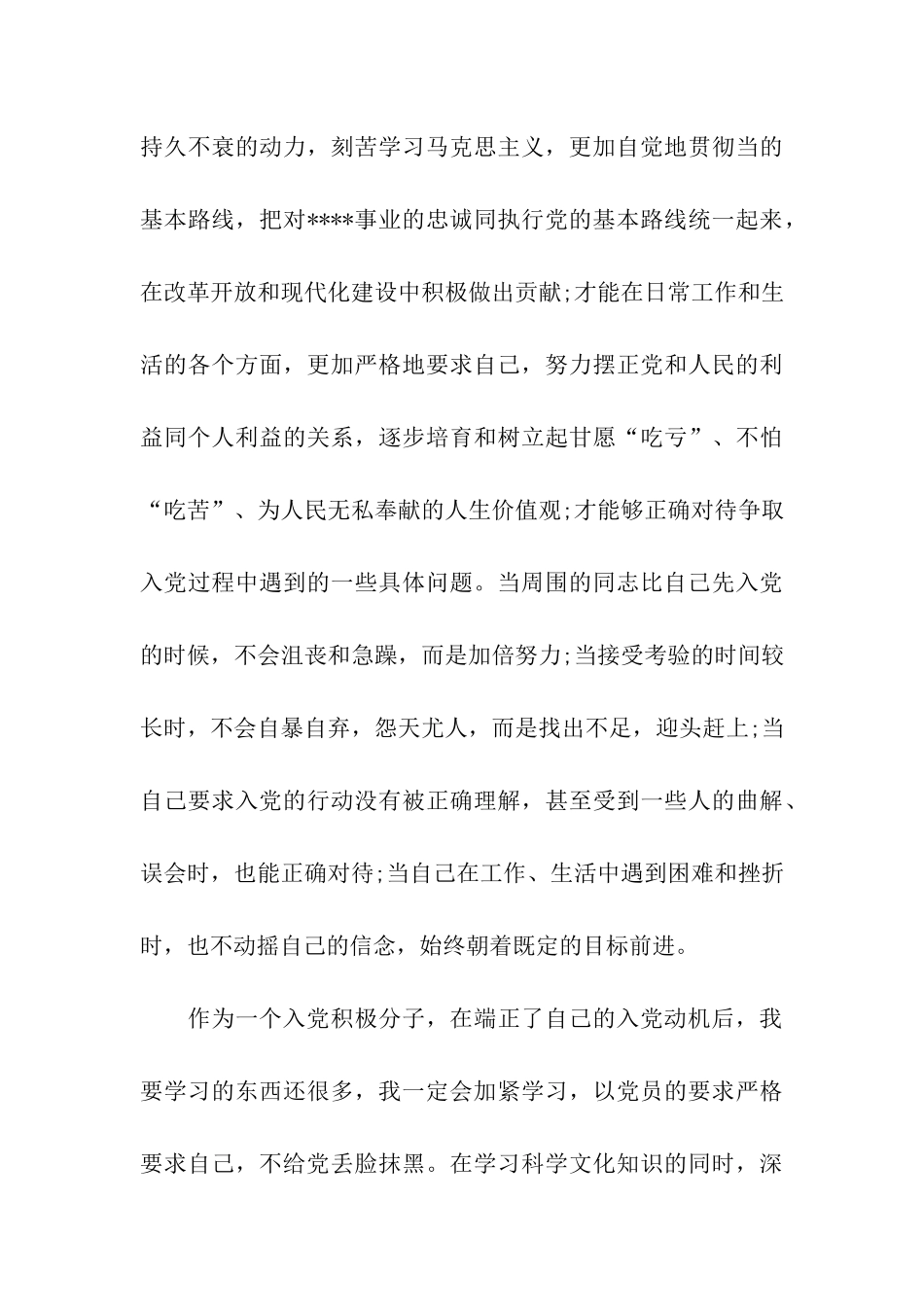 入党思想汇报范文端正入党动机从了解党性开始_第3页
