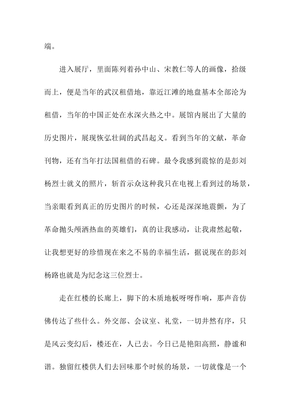入党思想汇报范文瞻仰武昌红楼的体会_第2页