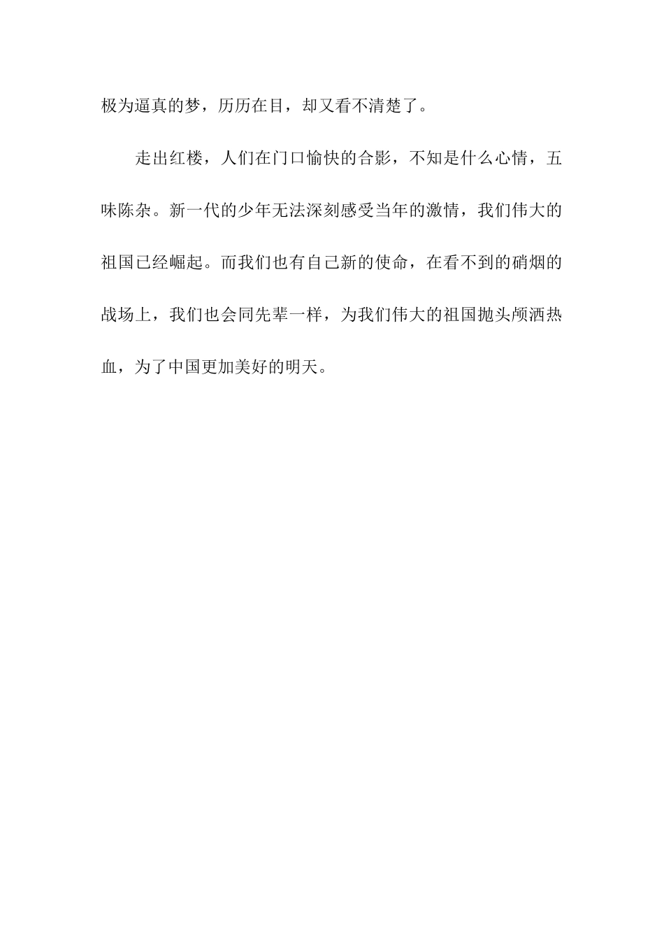 入党思想汇报范文瞻仰武昌红楼的体会_第3页