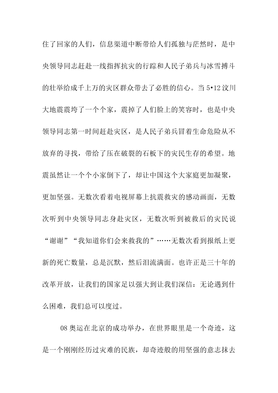 入党思想汇报观《伟大的历程》有感_第2页