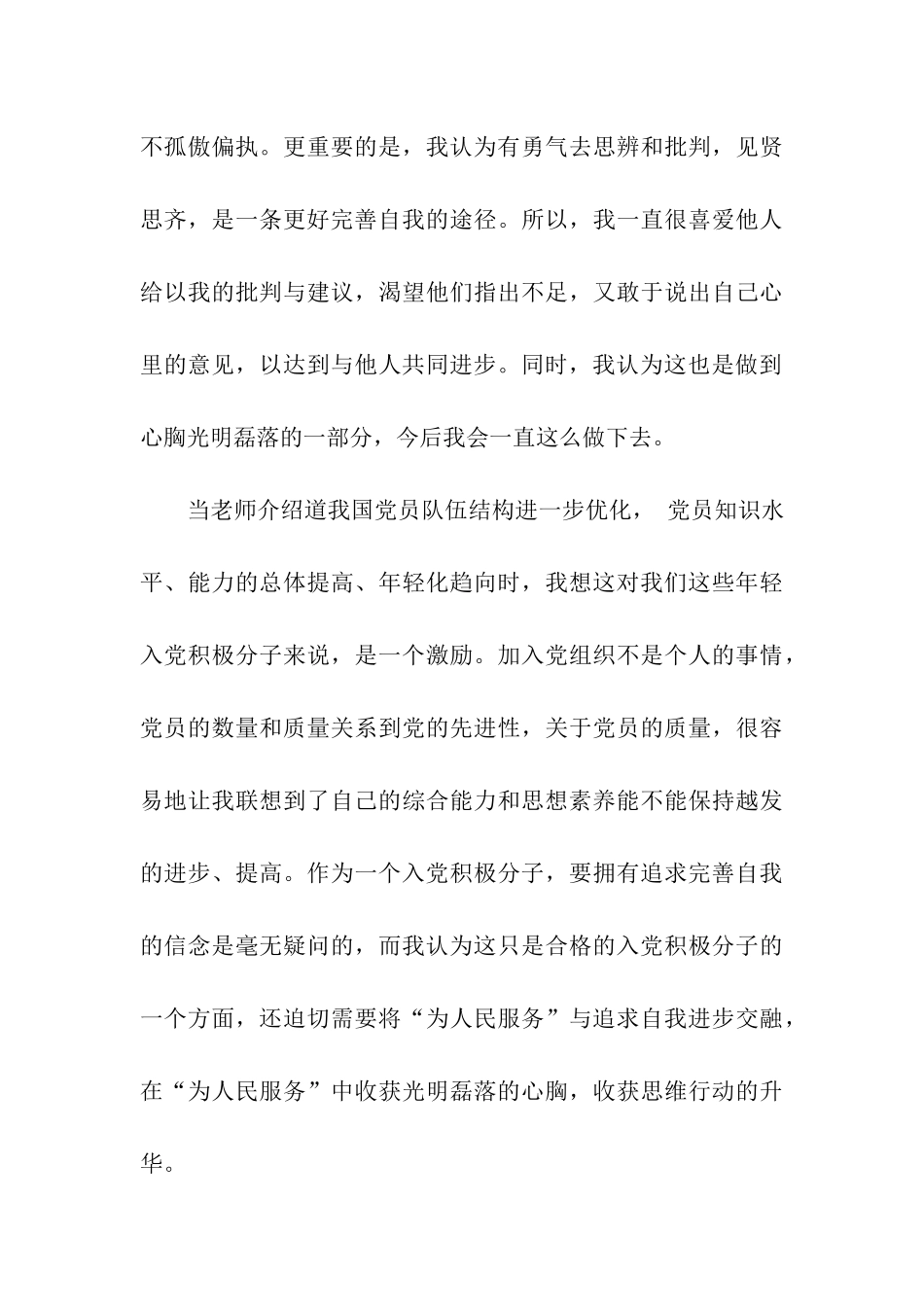 入党思想汇报范文践行心灵和行动的光明磊落_第3页