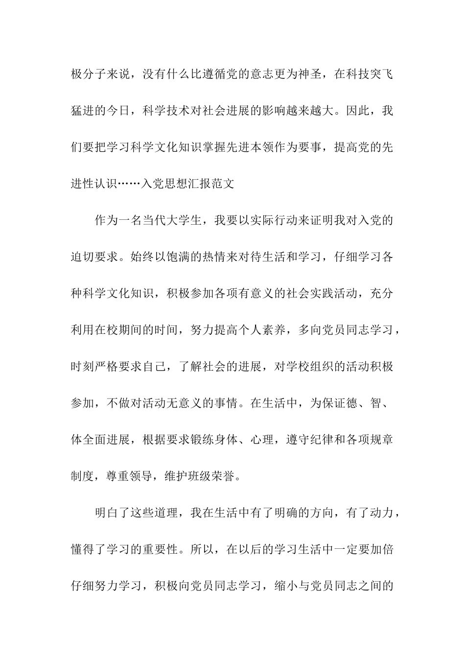 入党思想汇报范文明确人生方向_第2页