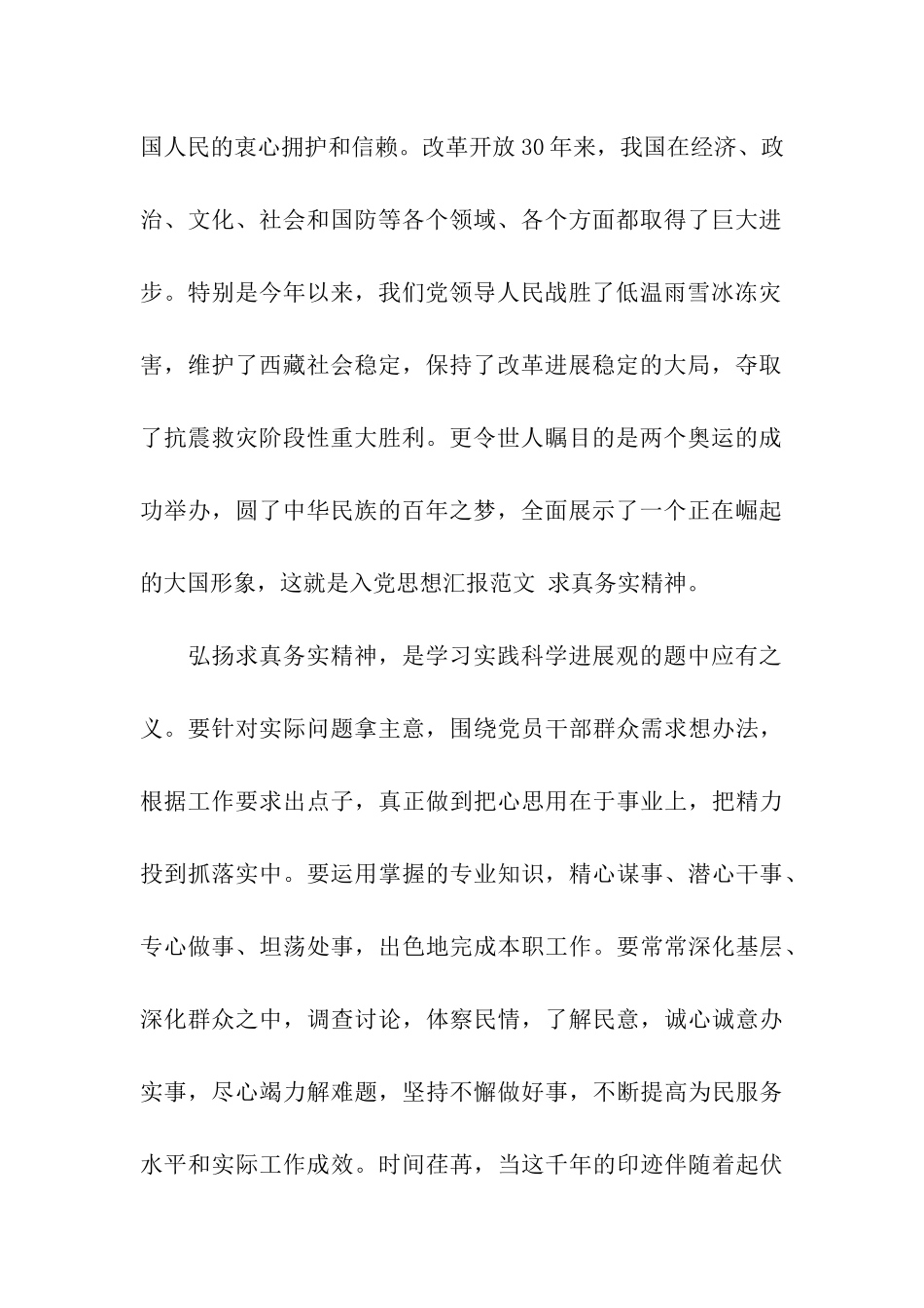 入党思想汇报范文求真务实精神_第2页