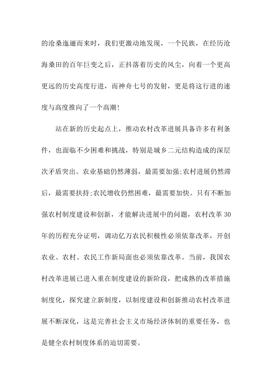 入党思想汇报范文求真务实精神_第3页