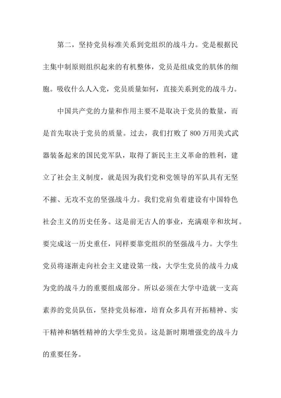 入党意义是什么_第3页