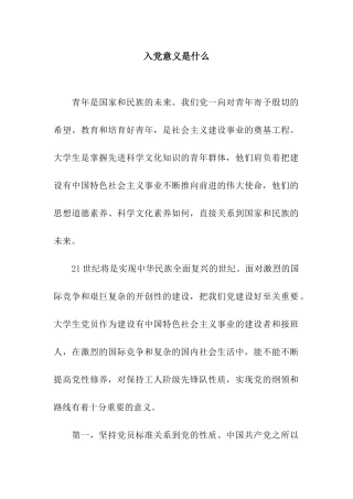 入党意义是什么