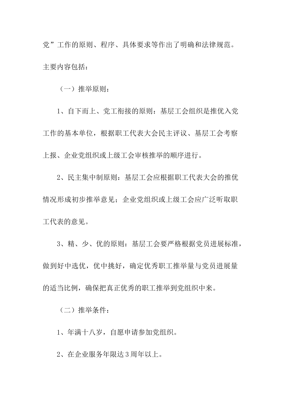 入党推优的意义_第2页