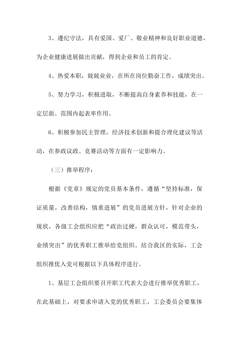 入党推优的意义_第3页