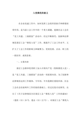 入党推优的意义