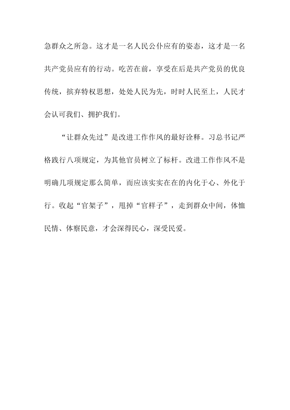 入党思想汇报范文爱民情怀_第2页