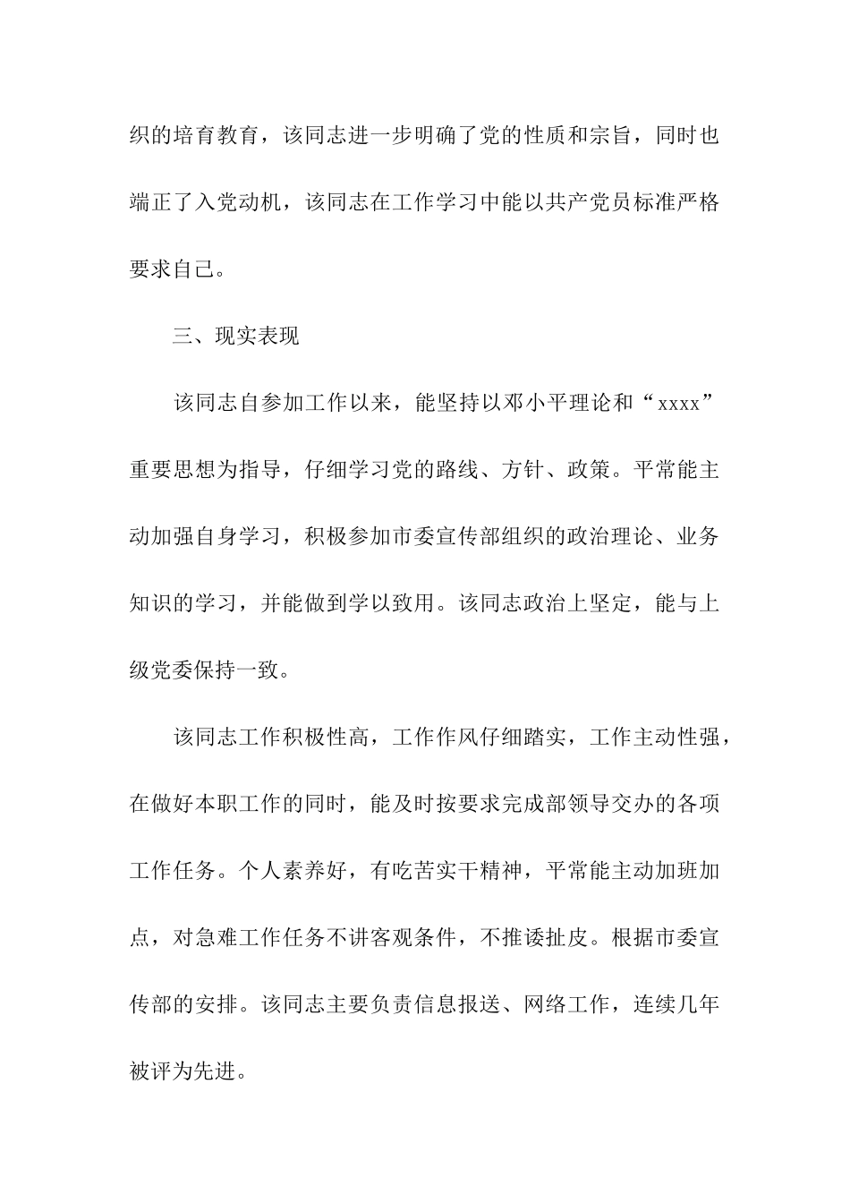 入党政审证明_第3页