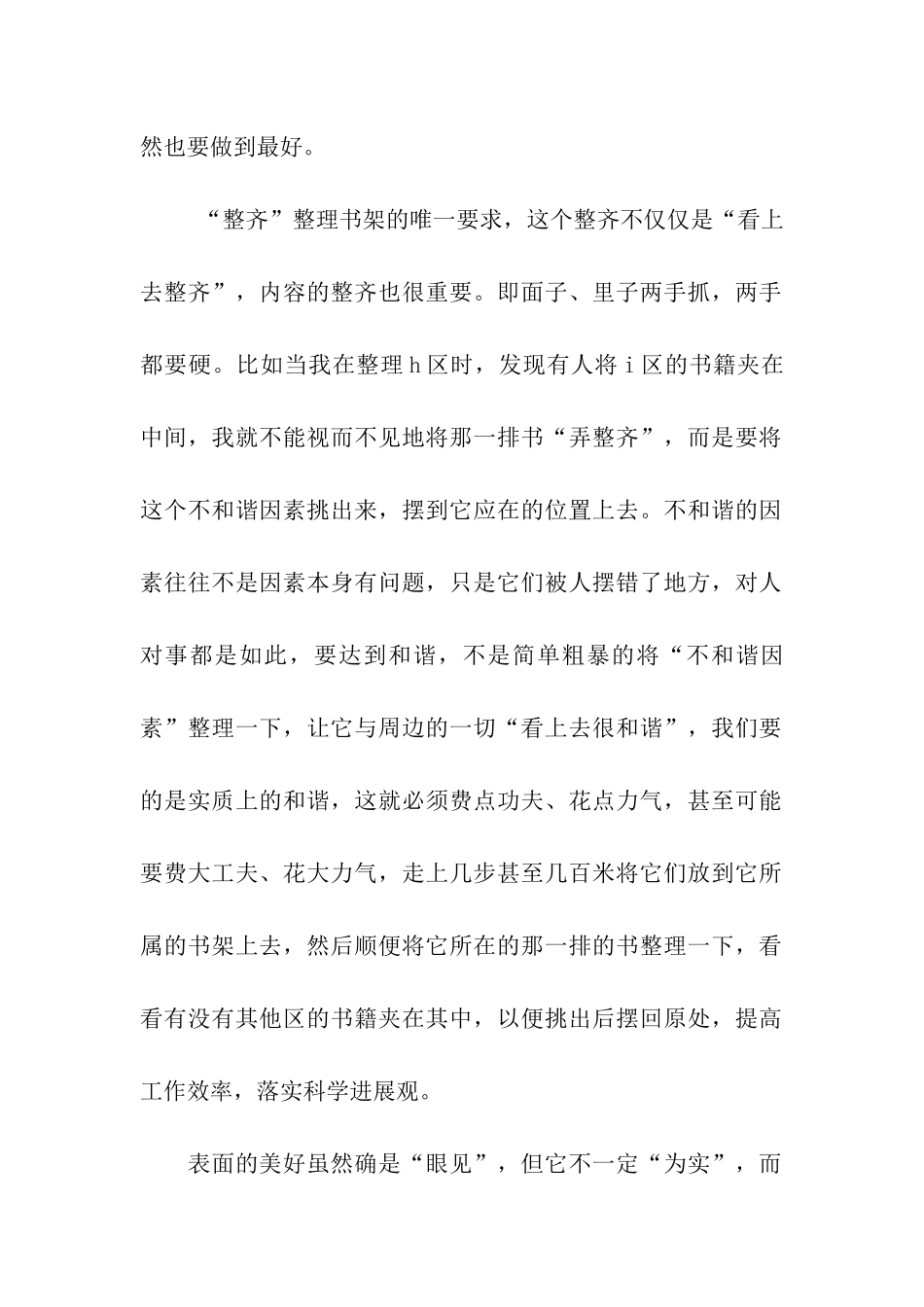 入党材料两则_第2页