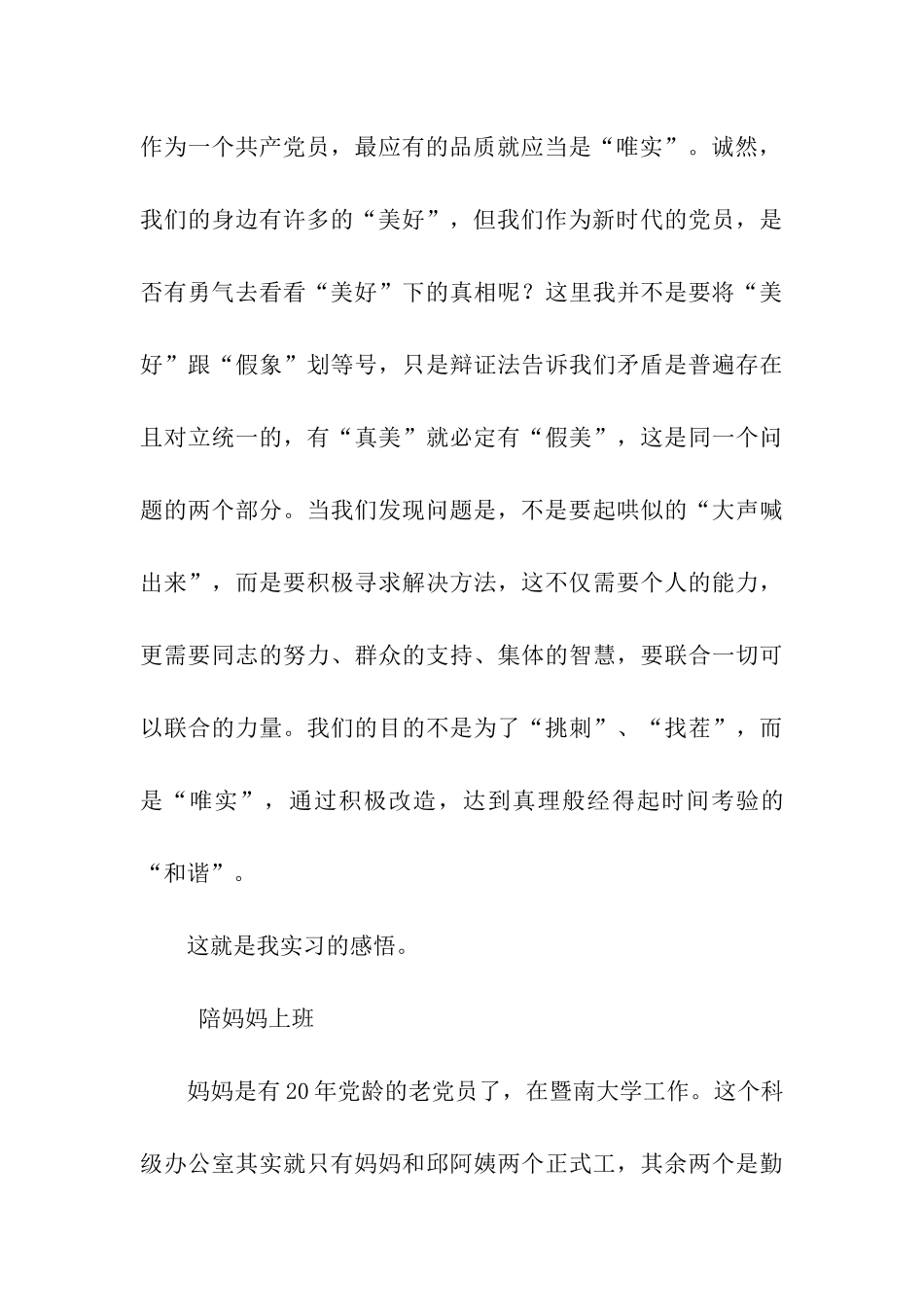 入党材料两则_第3页