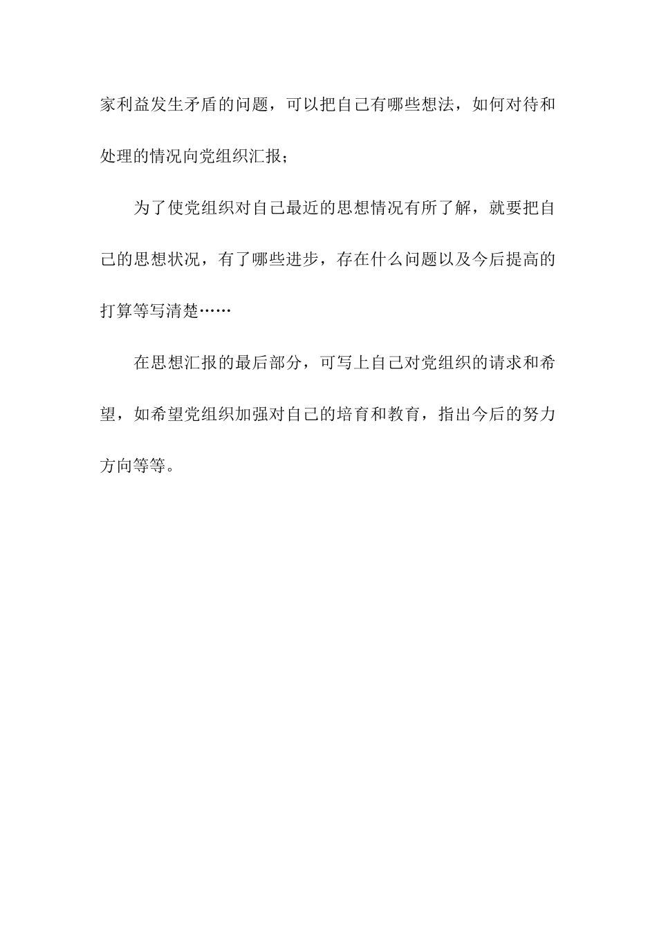 入党思想汇报需要的内容_第2页