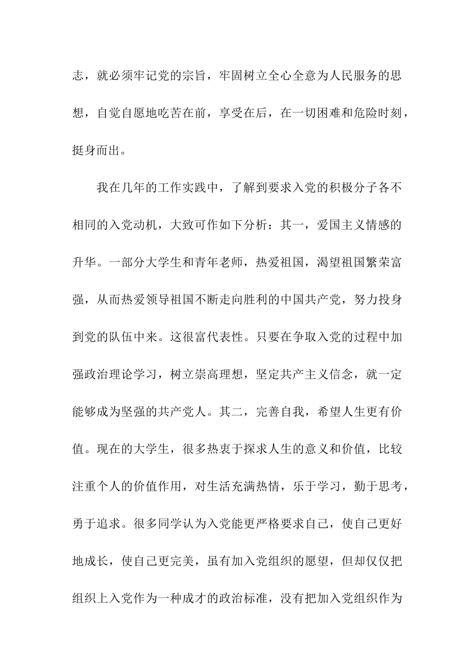入党时候如何树立正确的入党动机_第3页