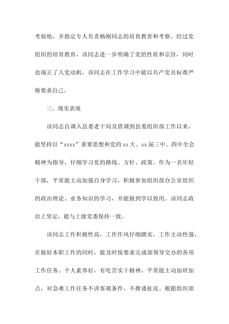 入党政审材料范文_第3页