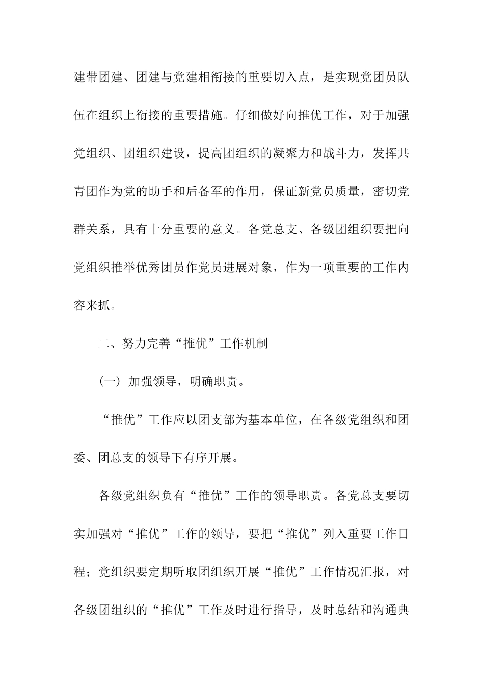 入党推优意义_第2页