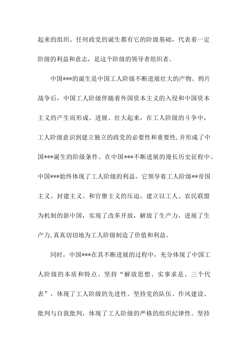 入党思想汇报范本加强对党的认识_第2页