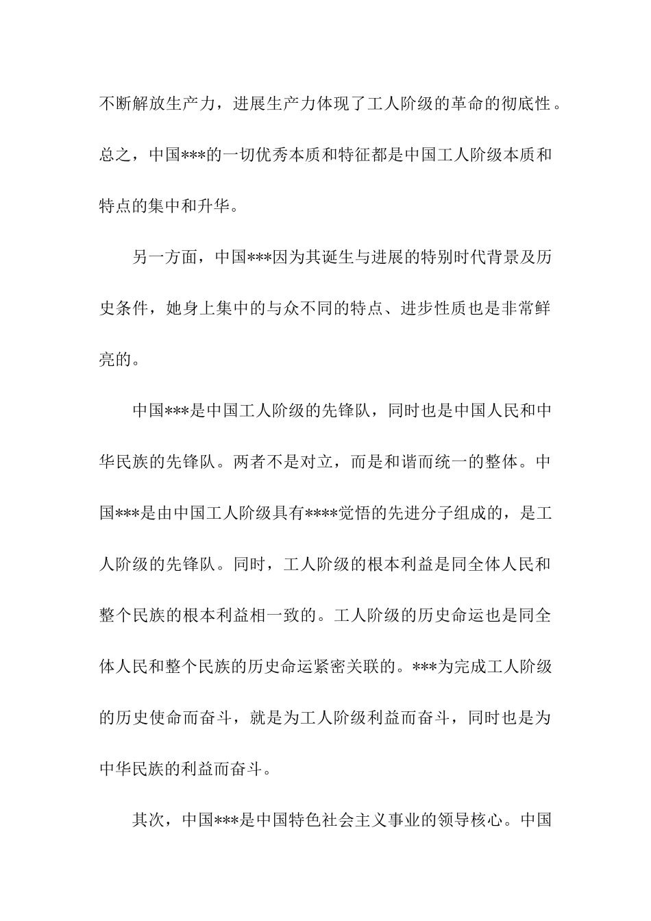 入党思想汇报范本加强对党的认识_第3页