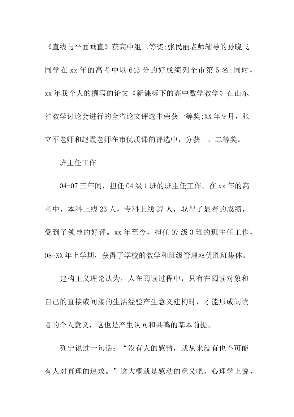 入党班主任鉴定范文_第2页