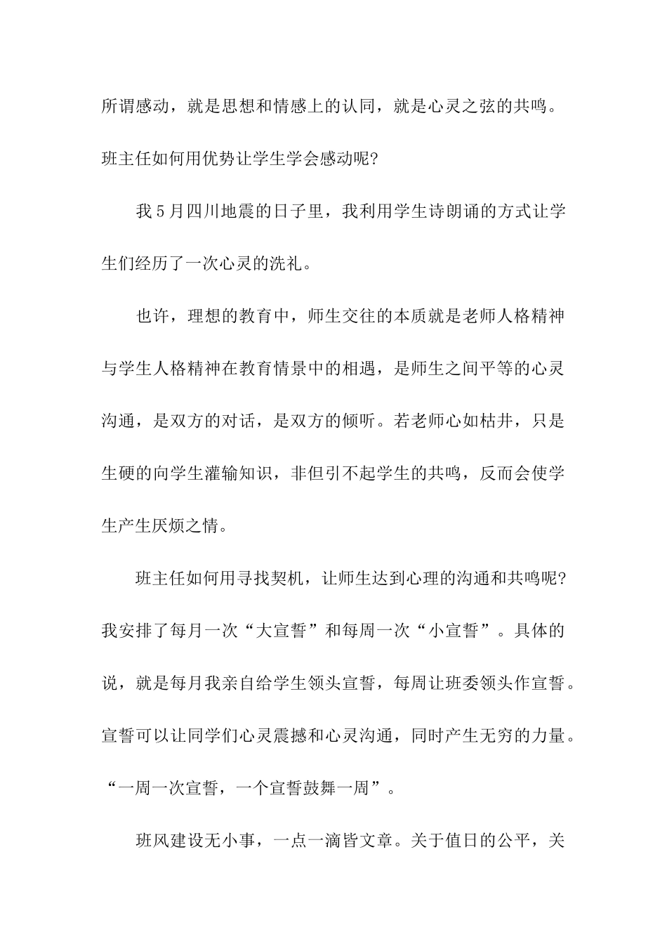 入党班主任鉴定范文_第3页