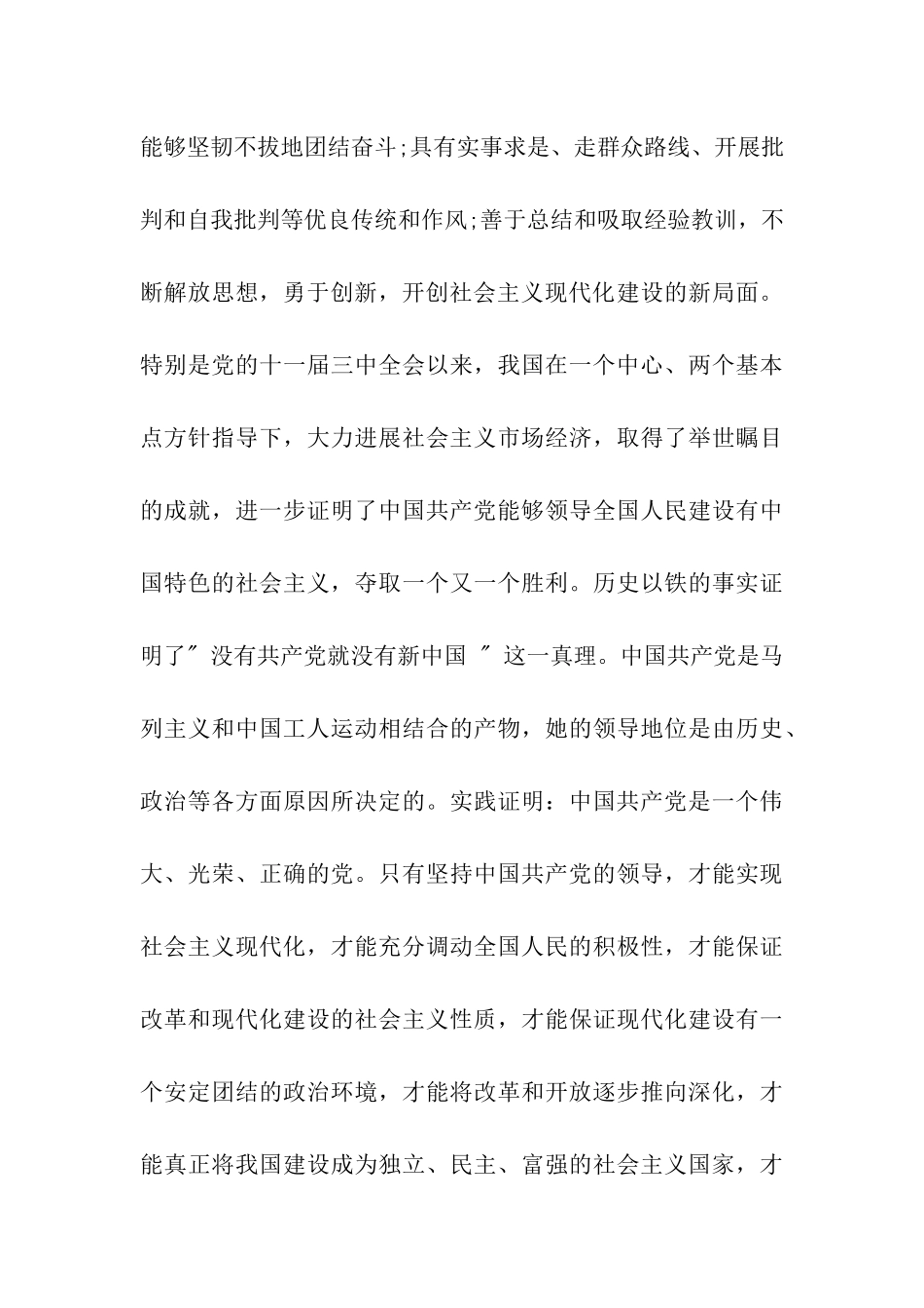 入党申请书2025年9月_第2页