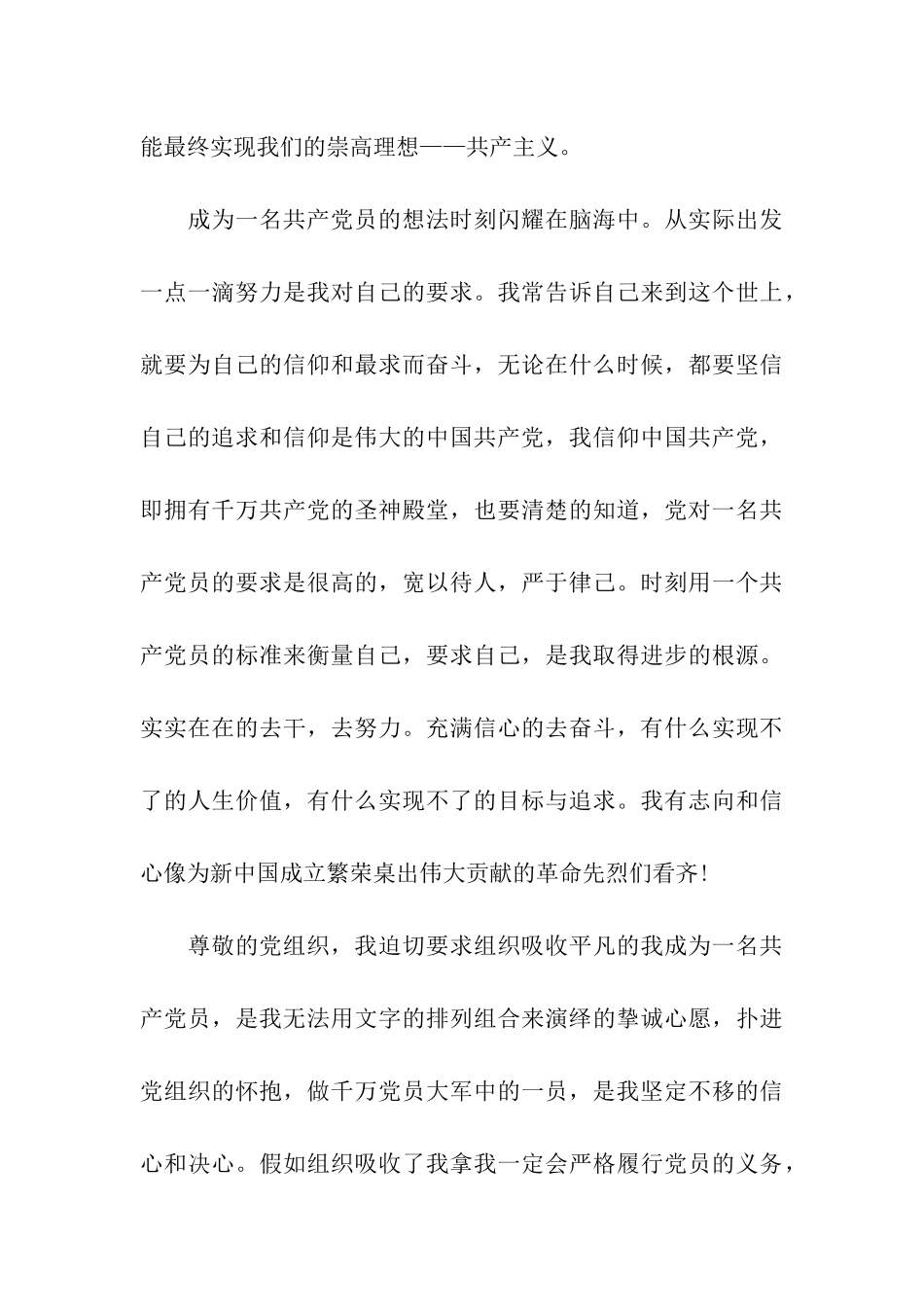 入党申请书2025年9月_第3页